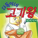 다독이네 숯불구이 이미지