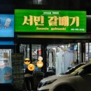 서민갈매기 이미지