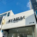 바이름뷰티샵 이미지
