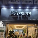 달리는 커피 이미지