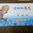 신바다 횟집 이미지