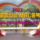 2022 증평인삼 MBC충북 전국산악자전거대회 코스답사 gps자료실 이미지