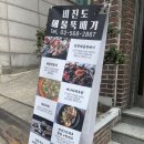 바다향 참전복 | 서울 강남 : 역삼동 맛집 비진도 해물뚝배기 역삼점 전복 솥밥 정식 먹고 온 후기