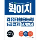 [컴활 1급 필기] 컴활 필기 삼수생의 합격일기 | 독학 | 컴활1급필기