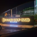 캘리골프클럽 이미지