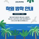과수원과학수학학원