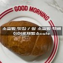 이여로제빵소cafe 이미지