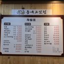 당감고깃집 | 🐷 당감동맛집 동네고깃집 당감점 재방문 후기 – 대패삼겹맛집이 따로 없네요!