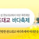 완도바다로 이미지