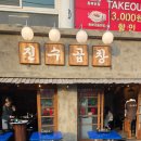 화이팅곱창 | 신림역맛집, 진수곱창 신림직영점, 가족 외식으로 만족했던 솔직후기