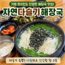 다슬기손칼국수 | (가평여행07.01.~07.02.) 가평 아침식사 맛집 자연다슬기해장국｜현지인도 줄 서는 해장국집