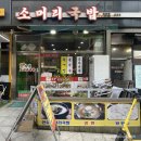 의왕소머리국밥 | [ 의왕/포일동 맛집 ] 의왕소머리국밥