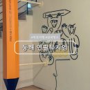 에코트래블광 | 묵호 가볼만한곳 비오는날 갈만한곳 연필뮤지엄