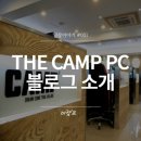 더캠프PC방 이미지