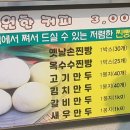 심할머니안흥찐빵만두 이미지