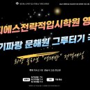 엠티에스전략적입시학원