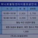 하나로볼링장 이미지