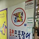 안양 장어구이 맛집 석수동 : 풍천 민물 장어 안양 예술공원점 할아버지 팔순 식사 후기