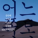 6월 12일! 강산에, 고경천, 이기태, 민재현, 뜨거운 감자를 놓치지 마세요!! 이미지