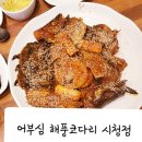 어부심해풍코다리 이미지