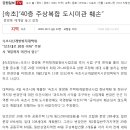 (강릉부동산 NO.1 "사임당공인중개사") 속초시 중앙동 재개발 사업 갈등 심화 이미지