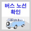 학익2동_행정복지센터(37150) | 인천 8번 버스노선 및 시간표