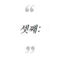 씽씽중국어 이미지