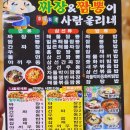 짜장&짬뽕이사람울리네