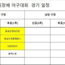 9월 3주차 경기 일정 최종 수정 이미지