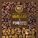 바리스타(창업) 이미지