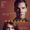 이미테이션 게임 The Imitation Game, 2014 이미지