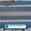 (주)다산에너지 이미지