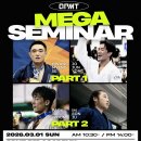 주짓수레슬링아카데미JWGA | 국내 주짓수 최강자들의 합동 세미나 ; OPMT MEGA SEMINAR (260301)