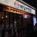 외암파전 인천원당점 이미지