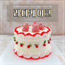 크리스마스 연말이 다가와요! 안산 케이크 맛집 기념일 주문제작케이크 추천, 라다케이크 달콤한...