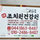 조치원건강원 | 간에 좋은 벌나무즙 구매 후기, 정직과 신뢰의 조치원 건강원
