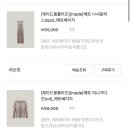 샬롬옷수선 - 서천군 충절로 42 | [쇼핑리뷰] 플리츠 입문성공(⁉️) 제이드몽 매트미니가디건 매트베이지, 메트나시원피스 매트베이지...