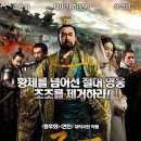 조조 - 황제의 반란 [銅雀台 The Assassins]: 시대극 이미지