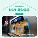 엘림약국 이미지