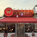 황금양꼬치 - 해운대구 마린시티3로 23 | < 부산대역 근처 맛집 추천 | 양꼬치와 꿔바로우가 맛있는 황금양꼬치 솔직후기 >