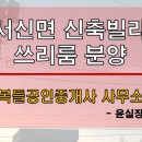 복들공인중개사사무소 이미지