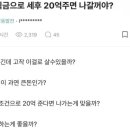 퇴직금으로 세후 20억 주면 나갈꺼야? 이미지