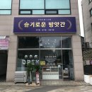주공프라자 | 군포 슬기로운 방앗간 저온압착 참기름 들기름
