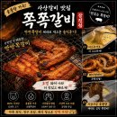 삽겹살도배달돼지 | 사상갈비 맛집 쪽쪽갈비 감전점 숯불향 가득 쪽갈비 제대로 먹고온 솔직후기