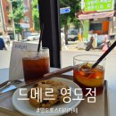 영도 로스터리 카페 드메르 커피 로스터스, 영도 데이트 코스로 꼭 가봐야 할 카페 인정 내돈내산후기