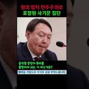 순살 아파트가 윤석열 책임인 이유 이미지