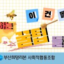 희망디딤돌 협동조합 이미지