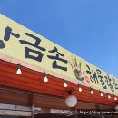 무의도바다손칼국수 이미지