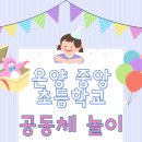 온양중앙초등학교 이미지