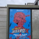 중앙-9 | 9월 어린이 뮤지컬 코드네임X 후기 국립중앙박물관 극장용 첩보 가족 뮤지컬